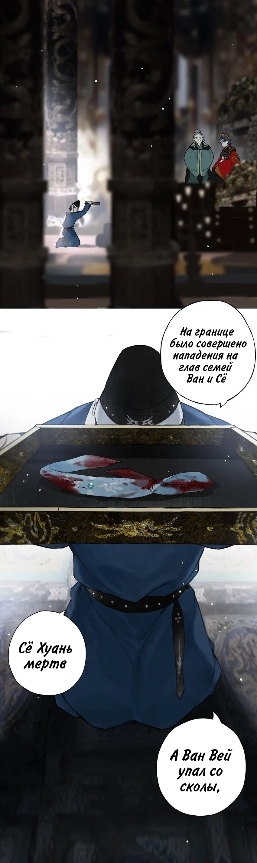 Манга Благословение небес в нераспустившемся цветке - Глава 27 Страница 17