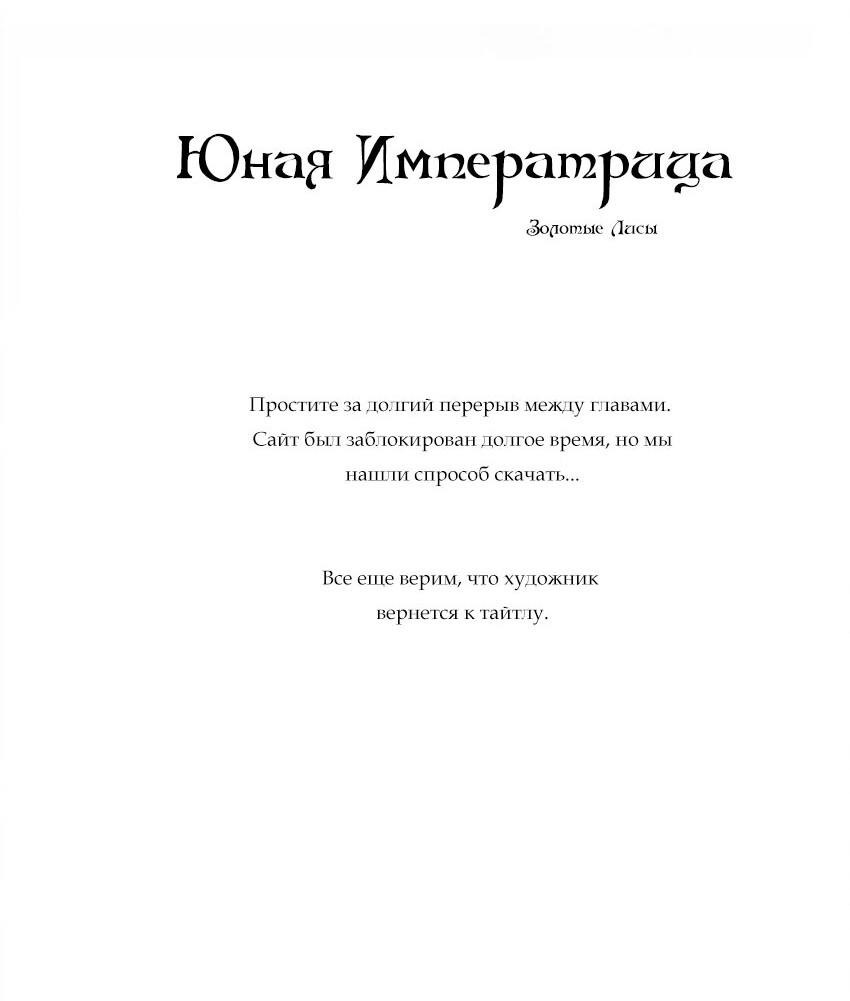 Манга Благословение небес в нераспустившемся цветке - Глава 44 Страница 2