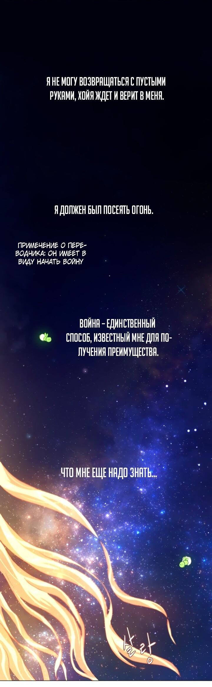 Манга Я фанатею пo принцу - Глава 65 Страница 4