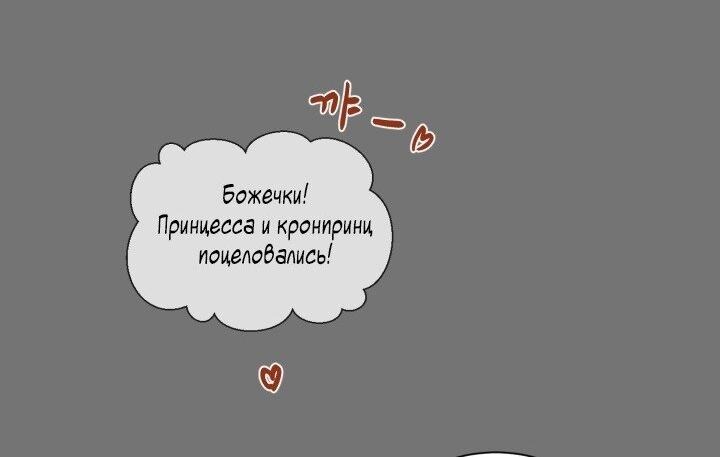 Манга Я фанатею пo принцу - Глава 60 Страница 8