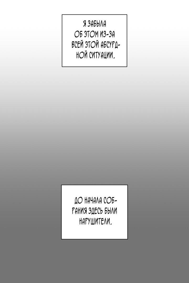 Манга Я фанатею пo принцу - Глава 60 Страница 7