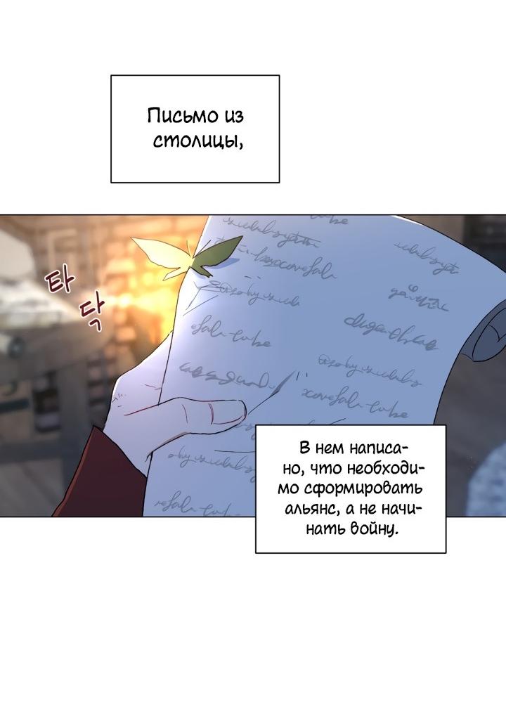 Манга Я фанатею пo принцу - Глава 53 Страница 72