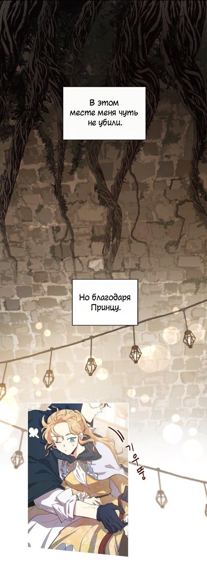 Манга Я фанатею пo принцу - Глава 50 Страница 35