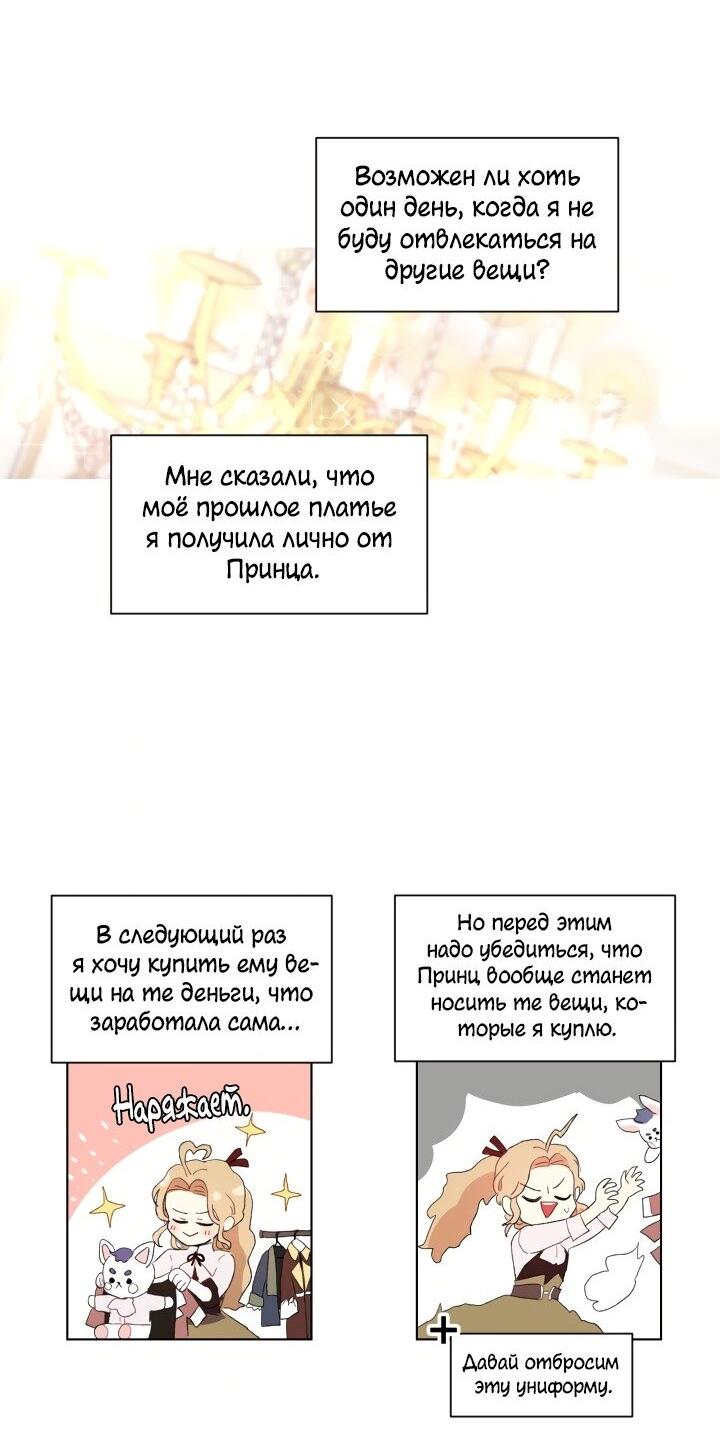 Манга Я фанатею пo принцу - Глава 47 Страница 42