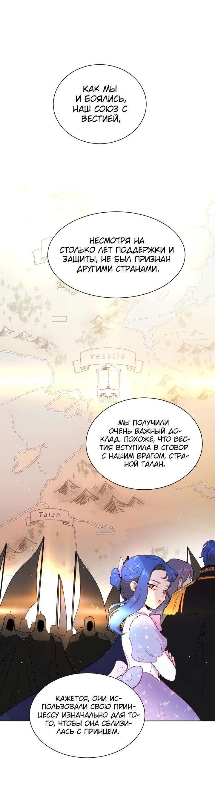 Манга Я фанатею пo принцу - Глава 44 Страница 6