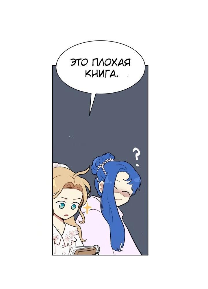Манга Я фанатею пo принцу - Глава 42 Страница 39