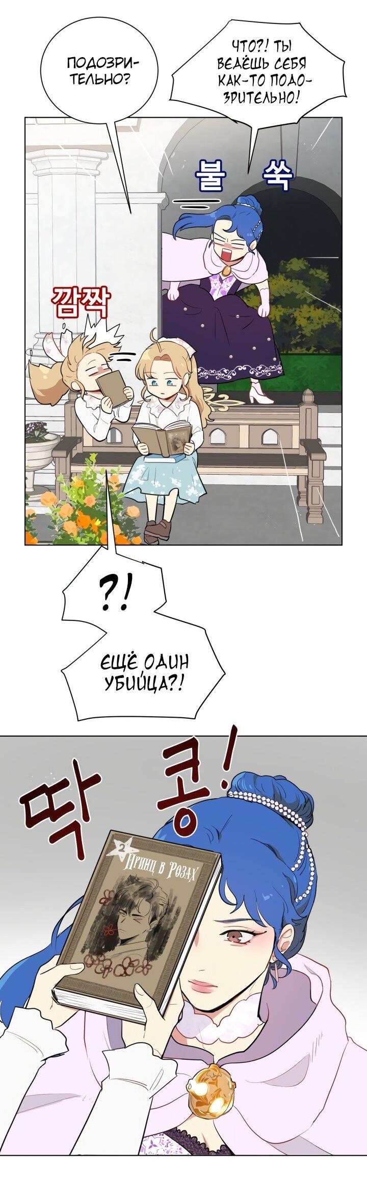 Манга Я фанатею пo принцу - Глава 42 Страница 30
