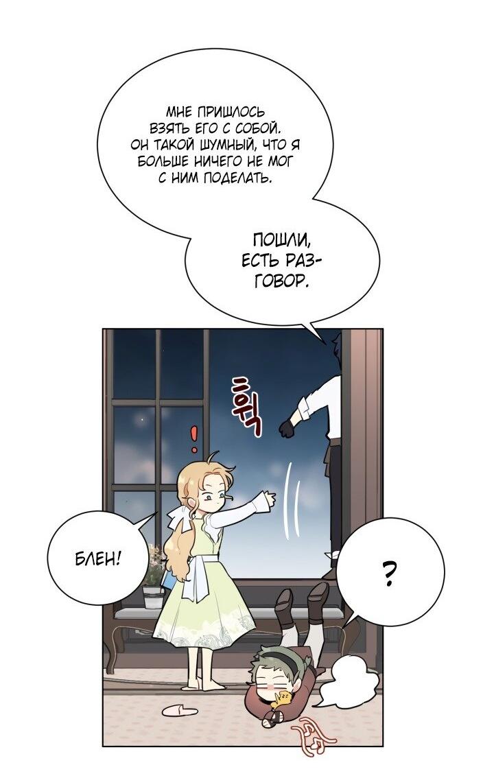 Манга Я фанатею пo принцу - Глава 41 Страница 14