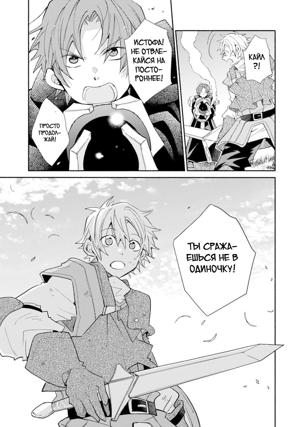 Манга Одна золотая монета, изменившая жизнь авантюриста - Глава 12 Страница 17