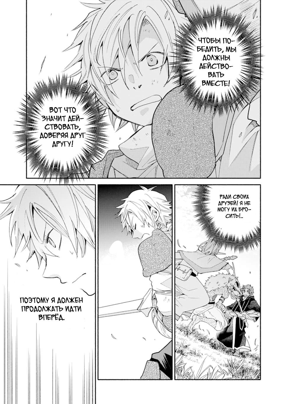 Манга Одна золотая монета, изменившая жизнь авантюриста - Глава 12 Страница 19