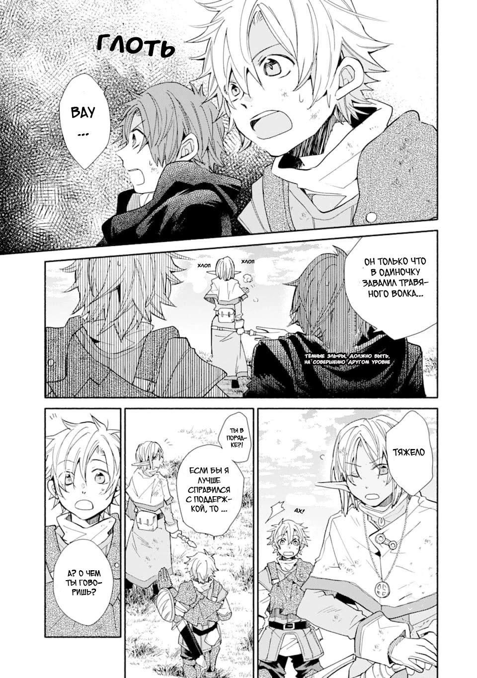 Манга Одна золотая монета, изменившая жизнь авантюриста - Глава 12 Страница 3