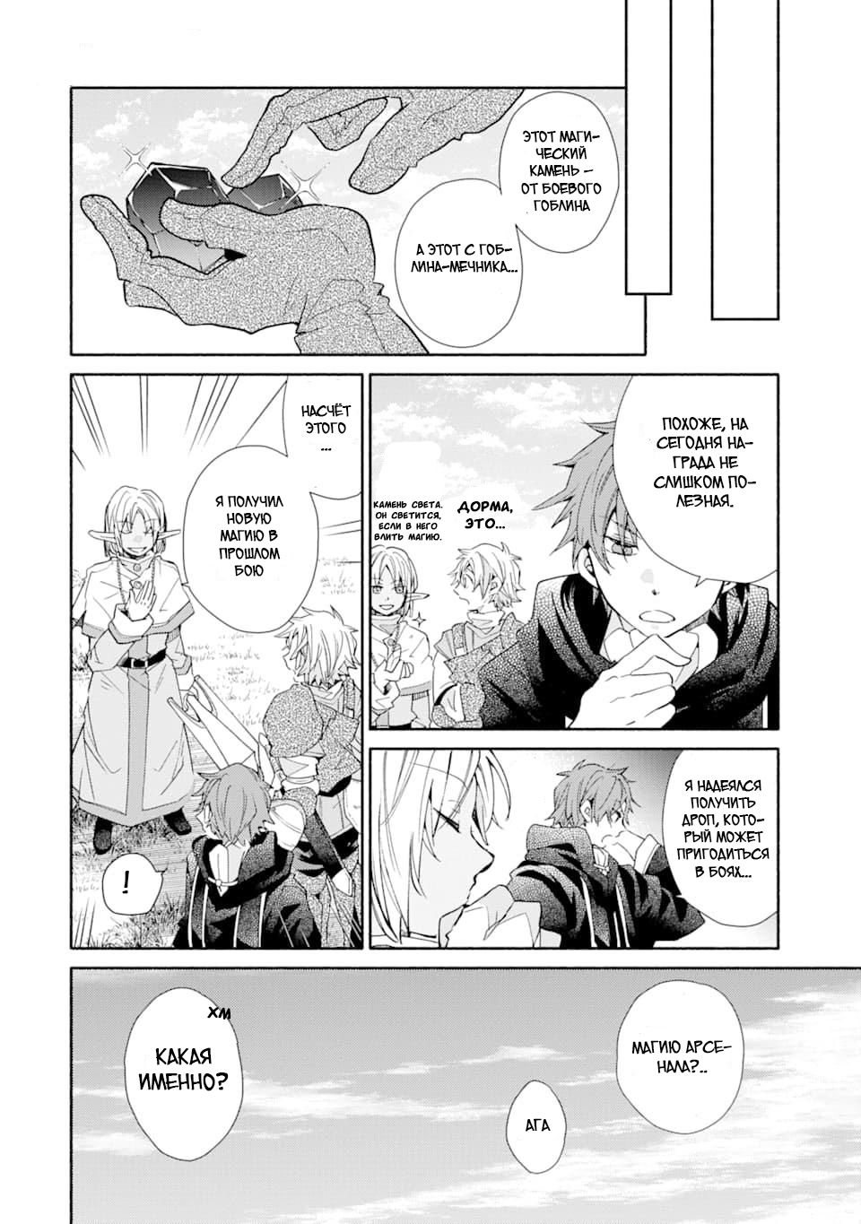 Манга Одна золотая монета, изменившая жизнь авантюриста - Глава 12 Страница 22