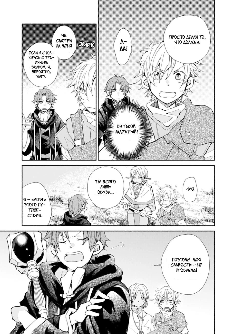 Манга Одна золотая монета, изменившая жизнь авантюриста - Глава 12 Страница 5