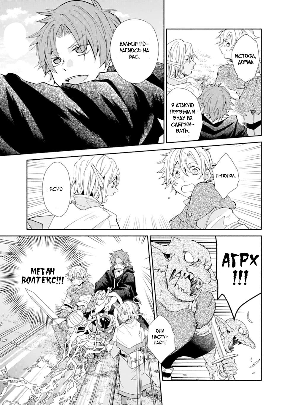 Манга Одна золотая монета, изменившая жизнь авантюриста - Глава 12 Страница 13