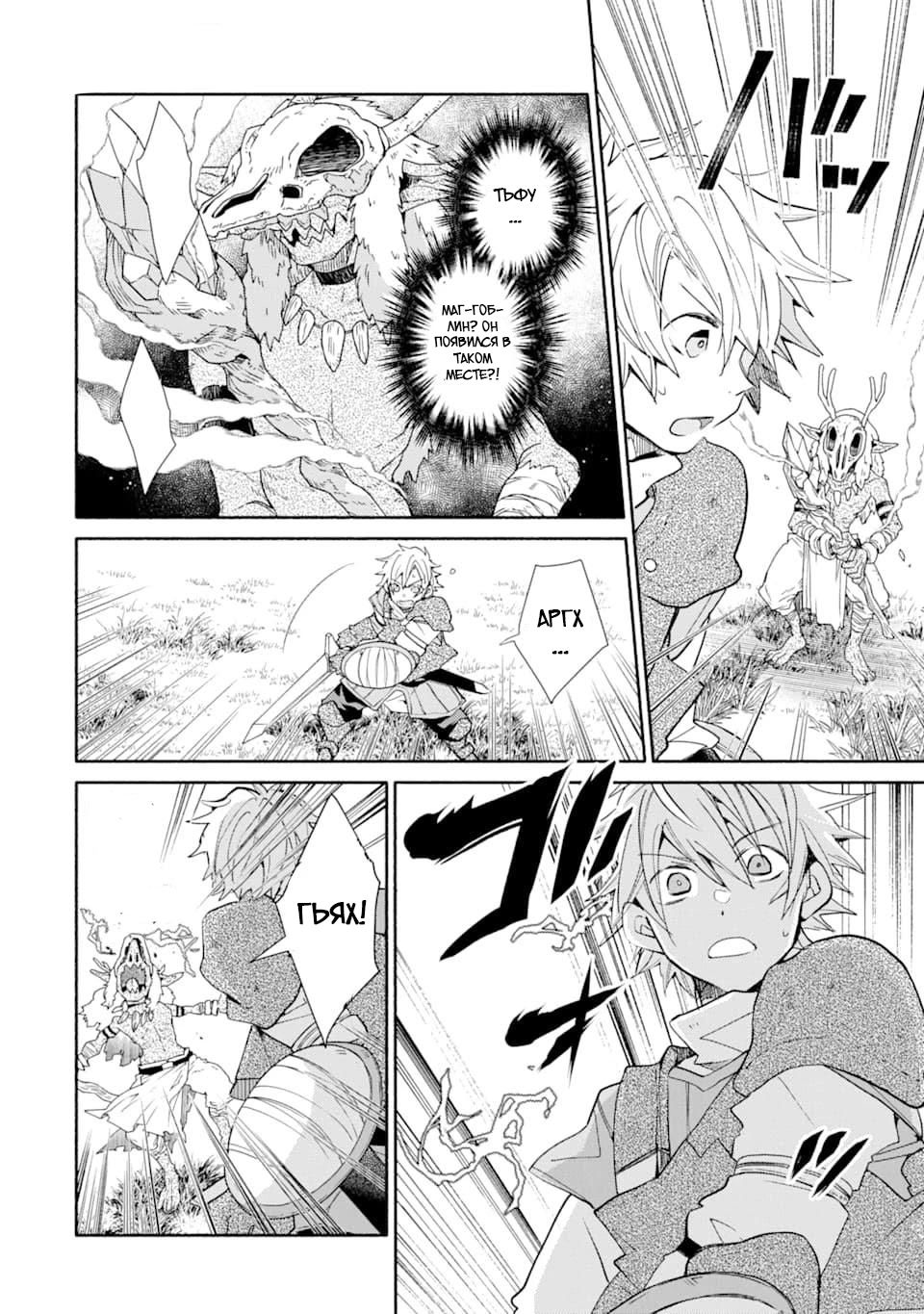 Манга Одна золотая монета, изменившая жизнь авантюриста - Глава 12 Страница 16