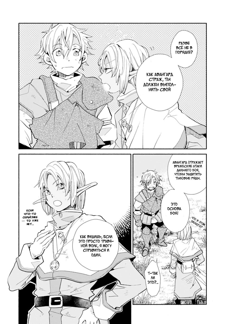 Манга Одна золотая монета, изменившая жизнь авантюриста - Глава 12 Страница 4