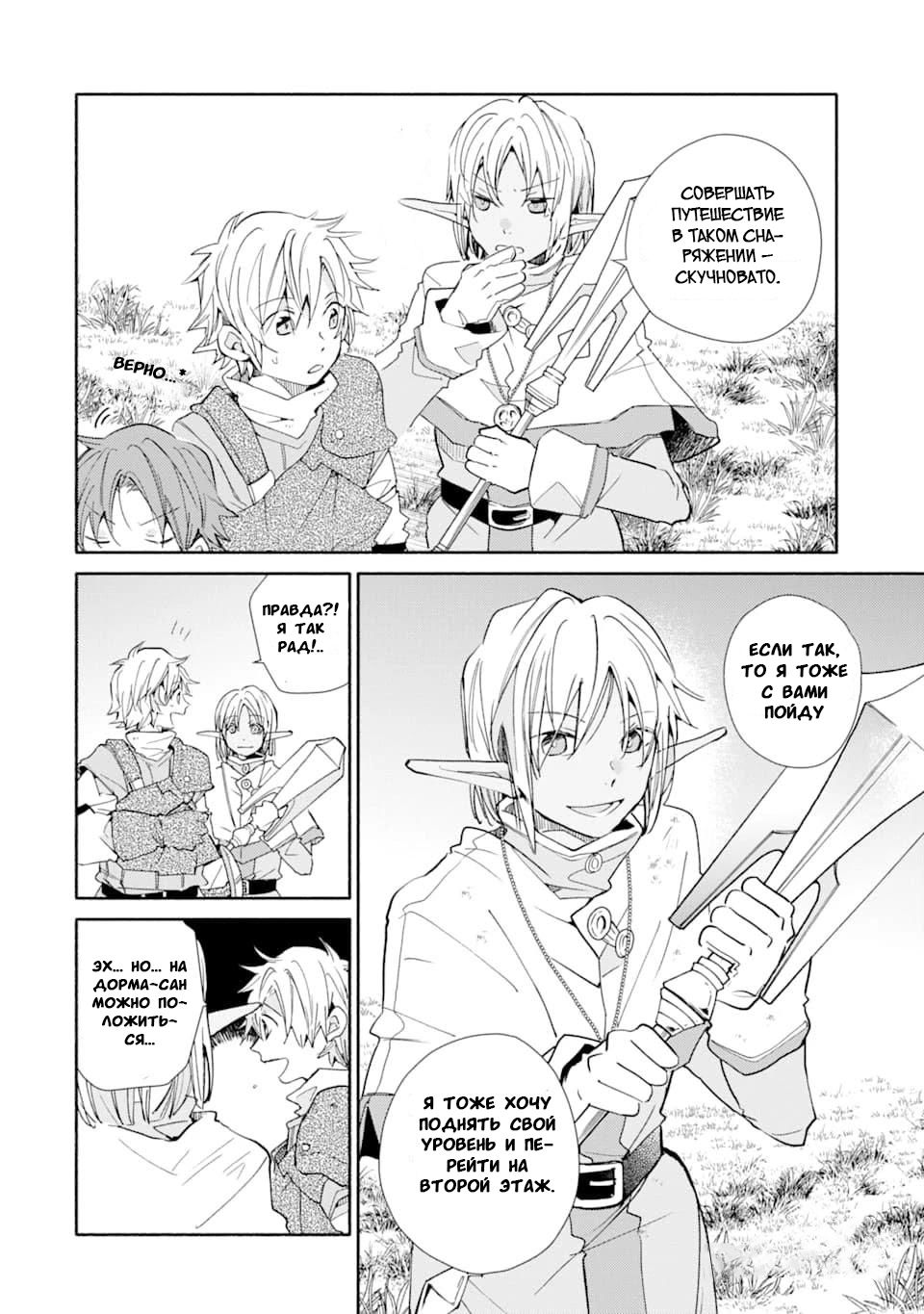 Манга Одна золотая монета, изменившая жизнь авантюриста - Глава 12 Страница 8