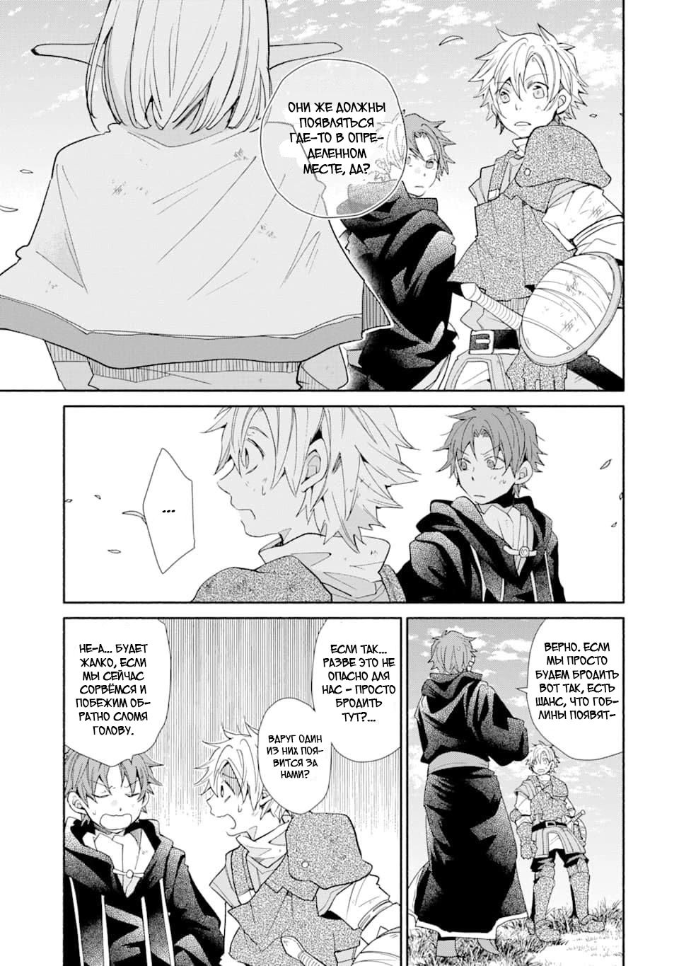 Манга Одна золотая монета, изменившая жизнь авантюриста - Глава 12 Страница 25