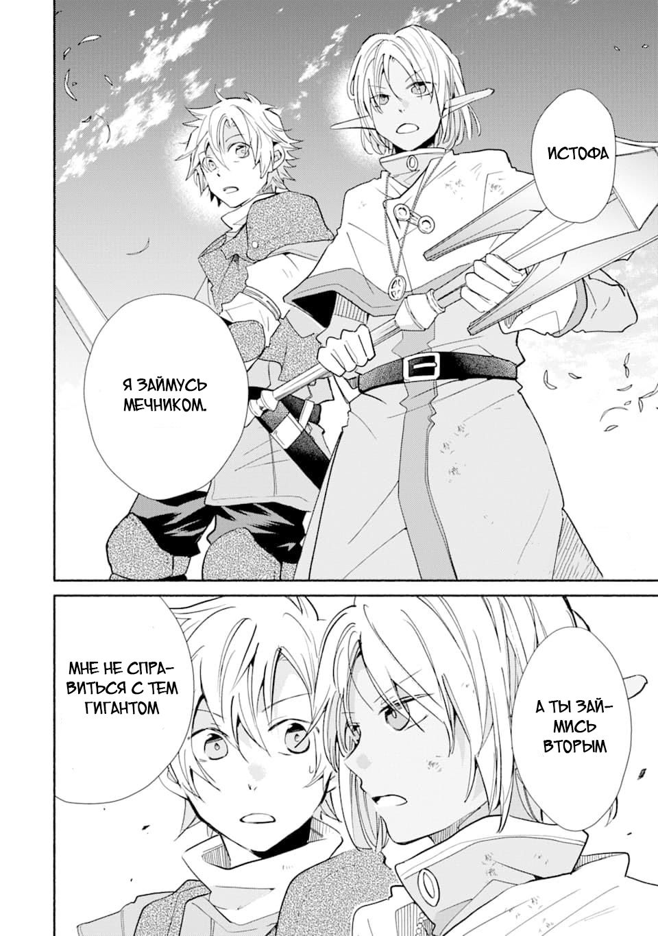 Манга Одна золотая монета, изменившая жизнь авантюриста - Глава 12 Страница 12