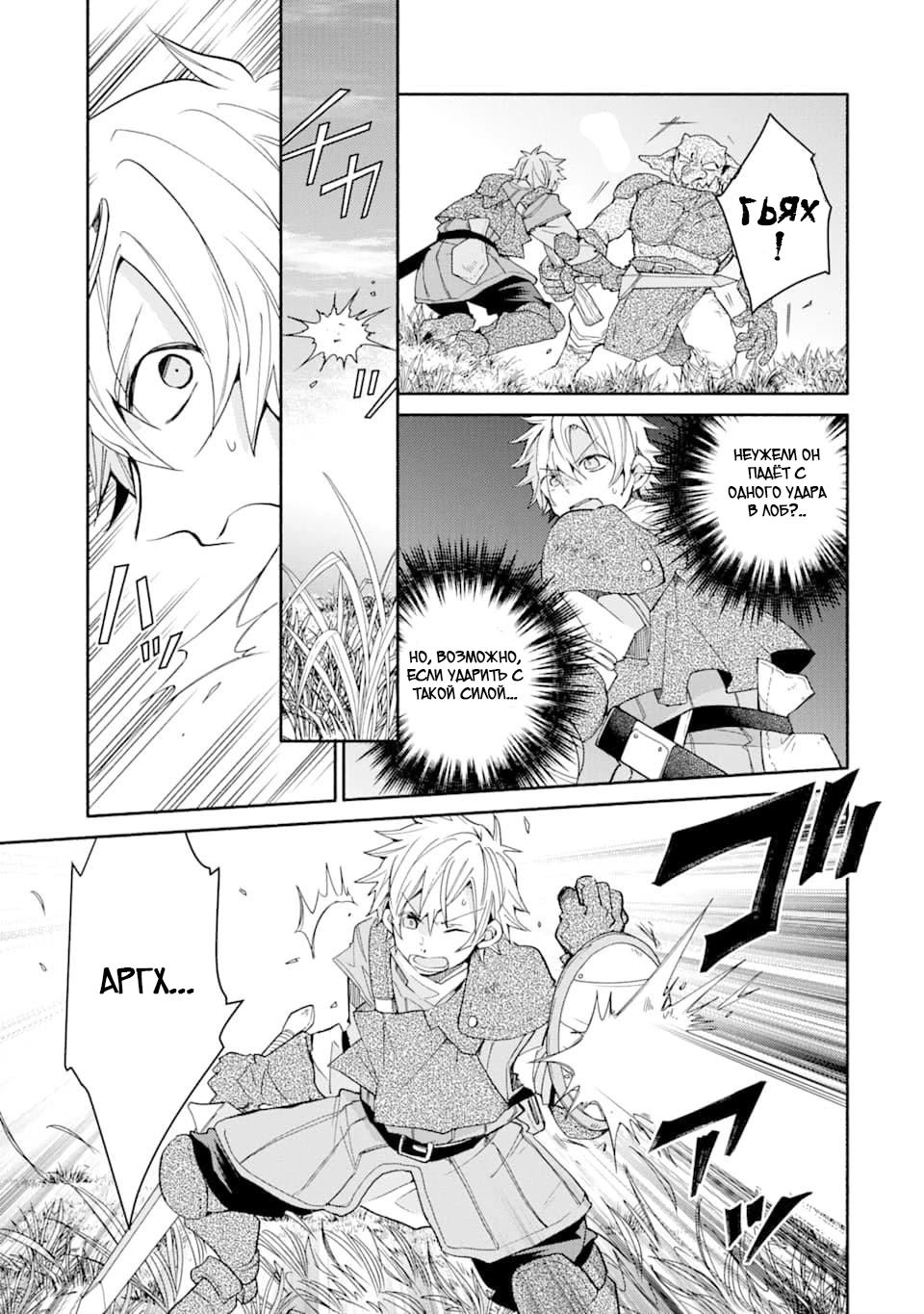 Манга Одна золотая монета, изменившая жизнь авантюриста - Глава 12 Страница 15