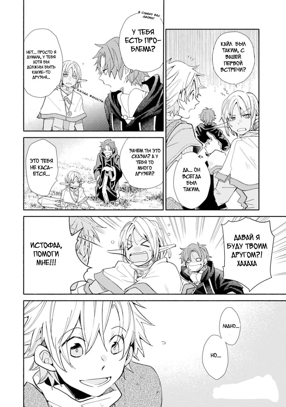 Манга Одна золотая монета, изменившая жизнь авантюриста - Глава 12 Страница 6