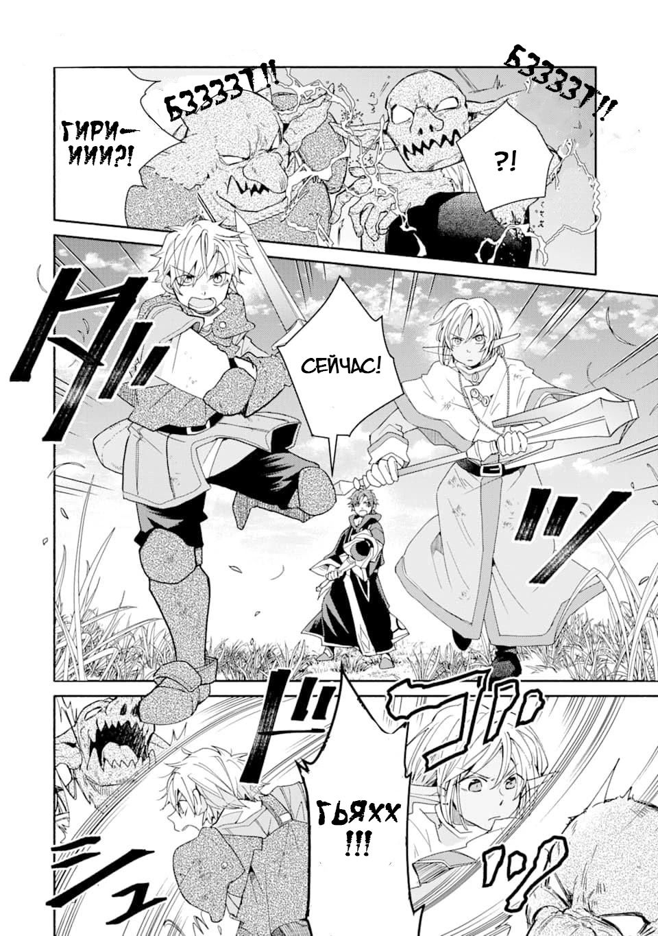 Манга Одна золотая монета, изменившая жизнь авантюриста - Глава 12 Страница 14