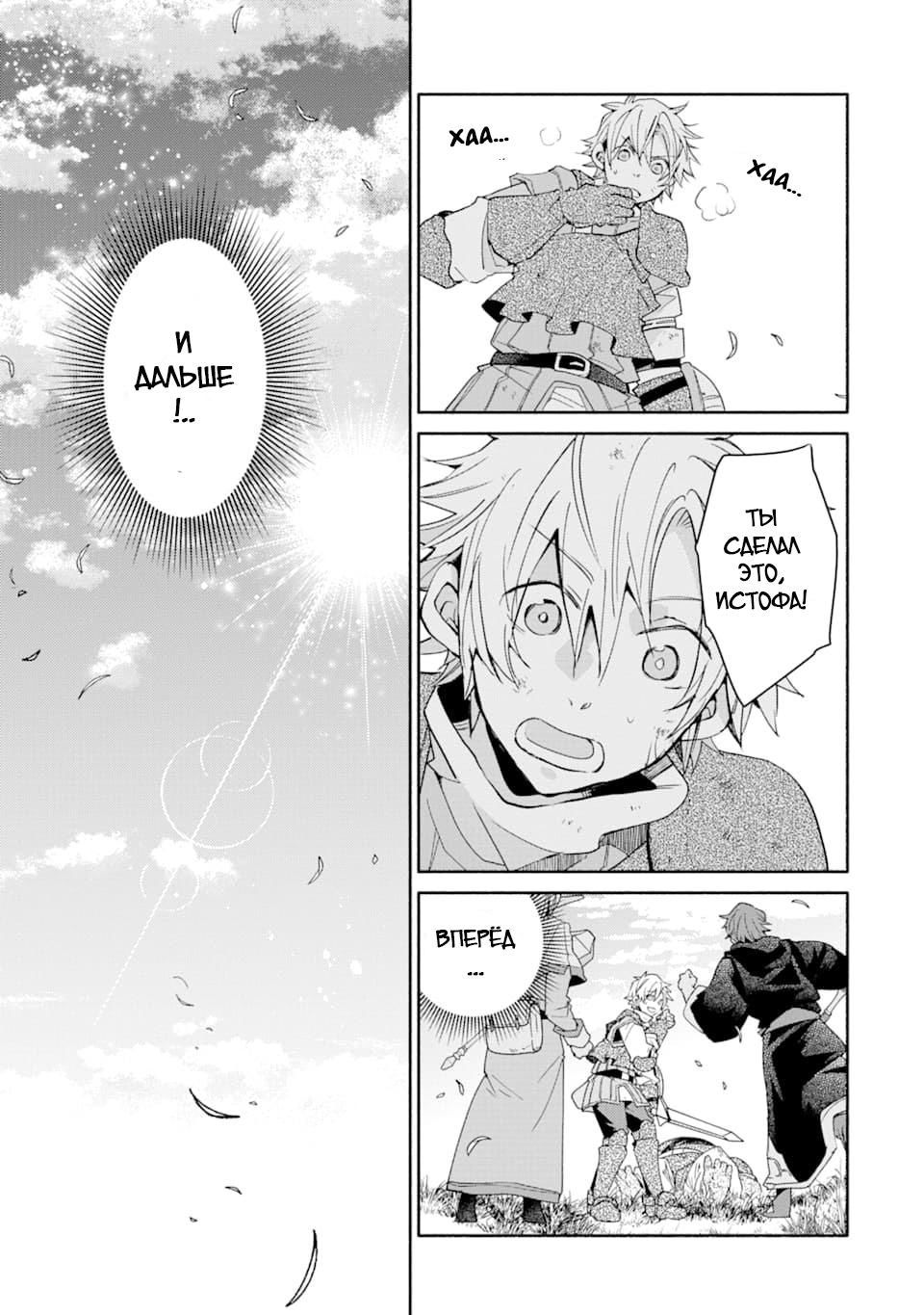 Манга Одна золотая монета, изменившая жизнь авантюриста - Глава 12 Страница 21