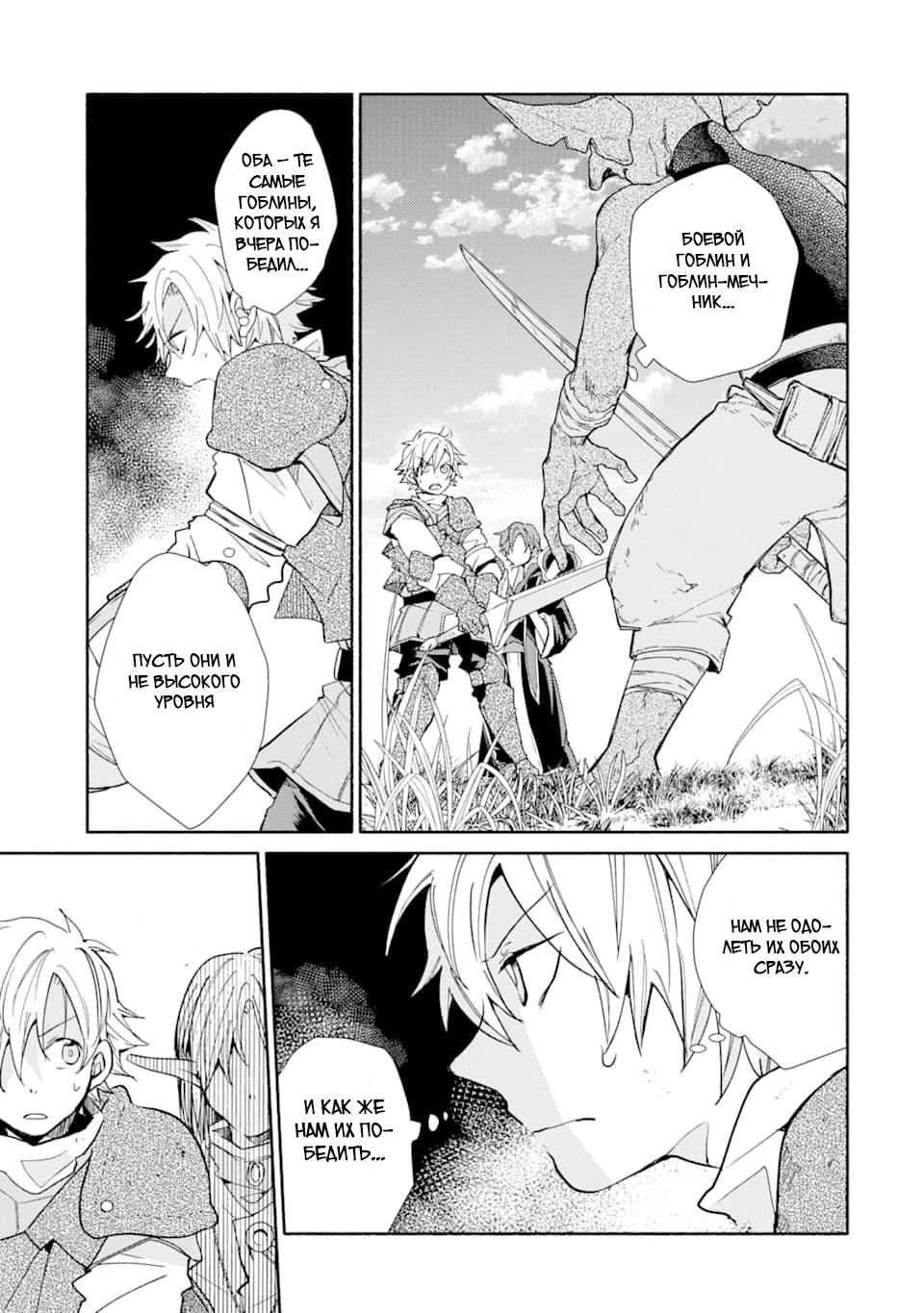 Манга Одна золотая монета, изменившая жизнь авантюриста - Глава 12 Страница 11