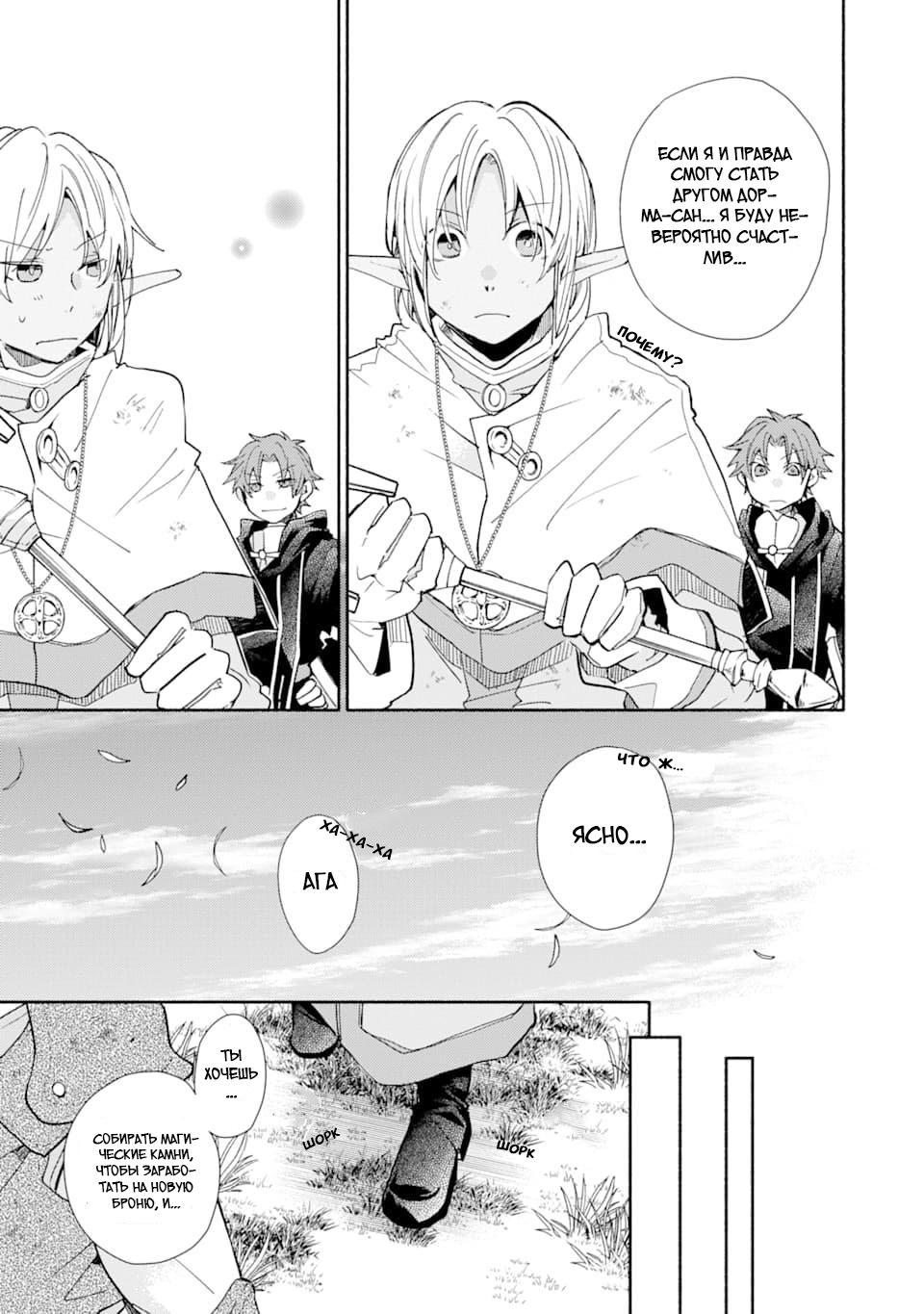 Манга Одна золотая монета, изменившая жизнь авантюриста - Глава 12 Страница 7