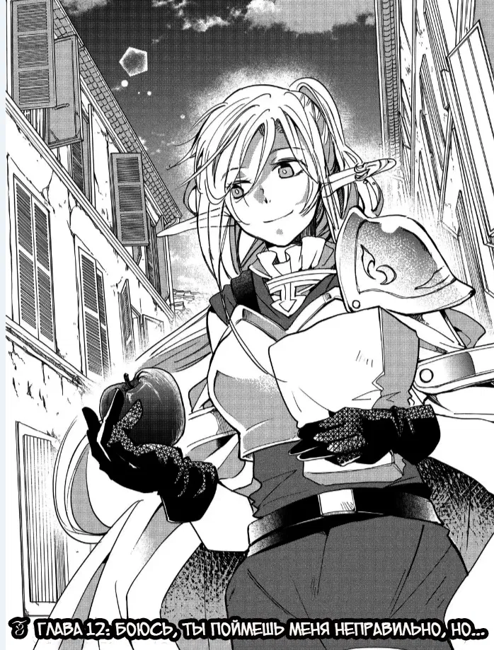 Манга Одна золотая монета, изменившая жизнь авантюриста - Глава 12 Страница 1