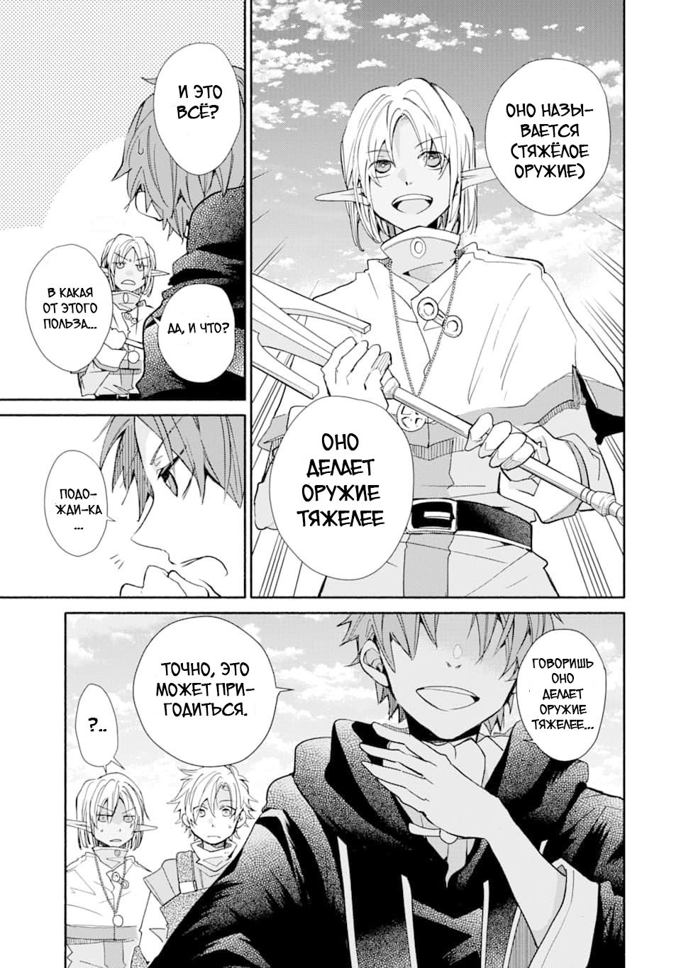 Манга Одна золотая монета, изменившая жизнь авантюриста - Глава 12 Страница 23