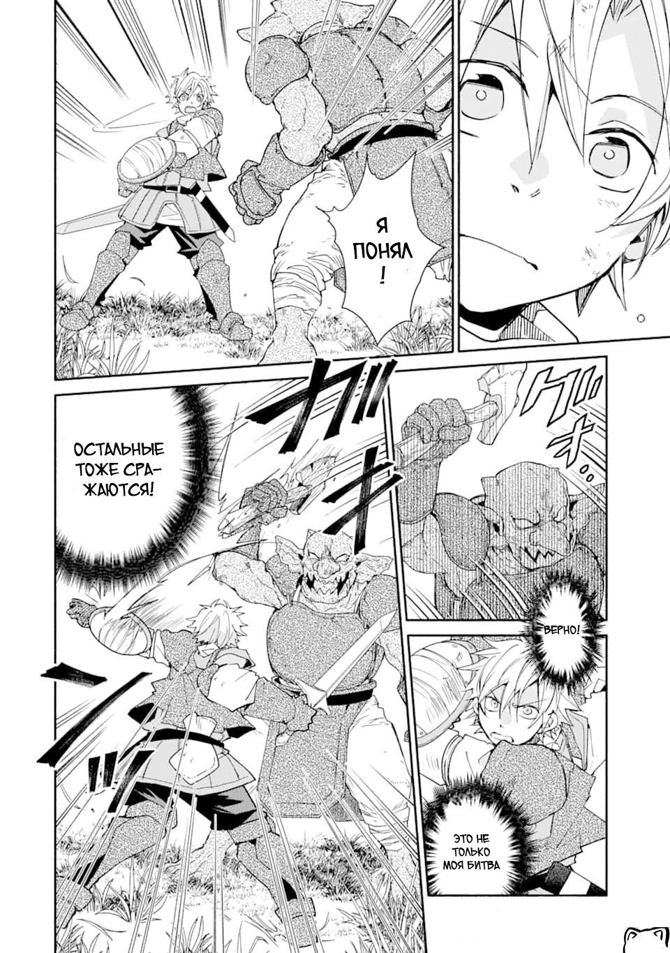 Манга Одна золотая монета, изменившая жизнь авантюриста - Глава 12 Страница 18