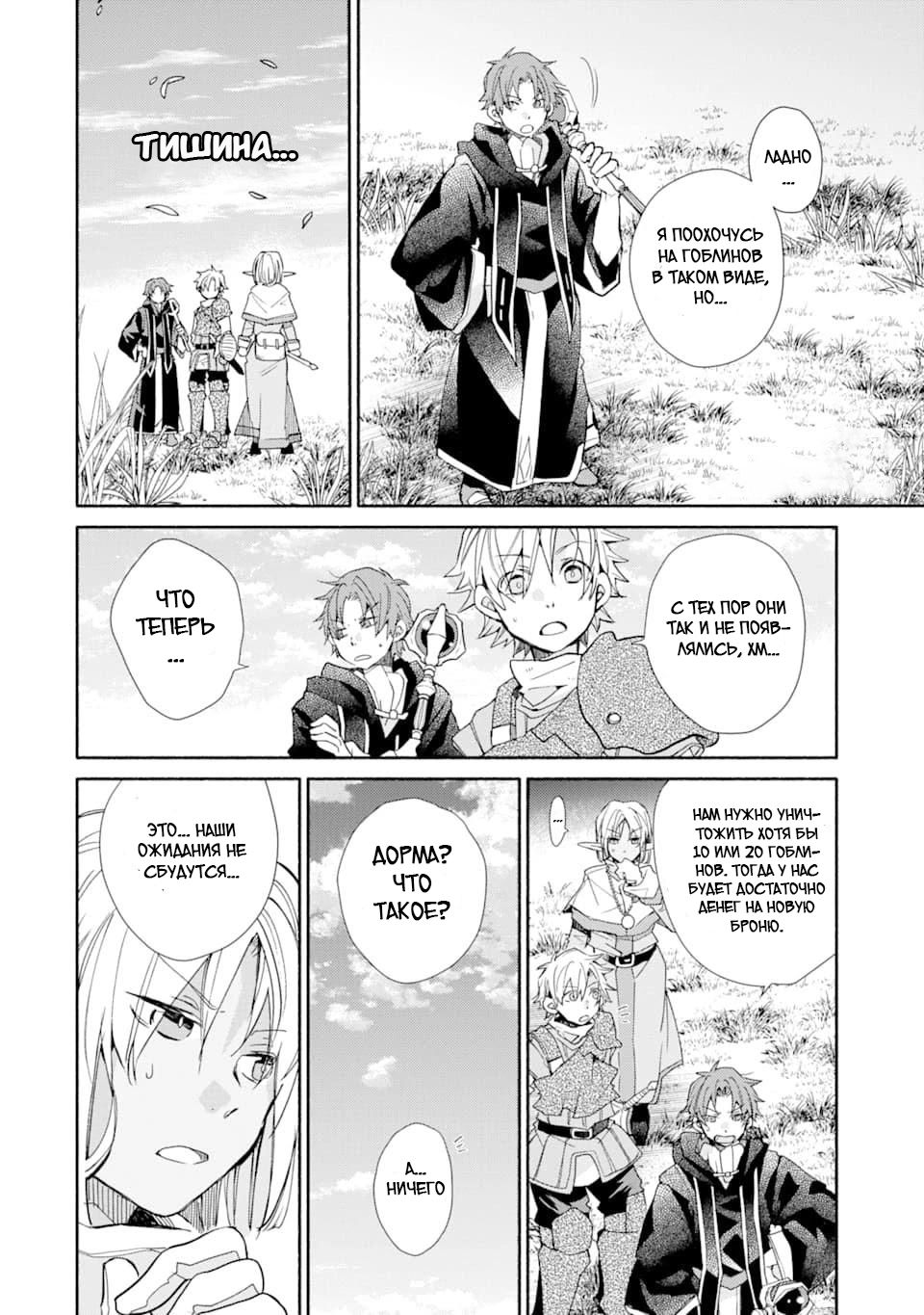 Манга Одна золотая монета, изменившая жизнь авантюриста - Глава 12 Страница 24