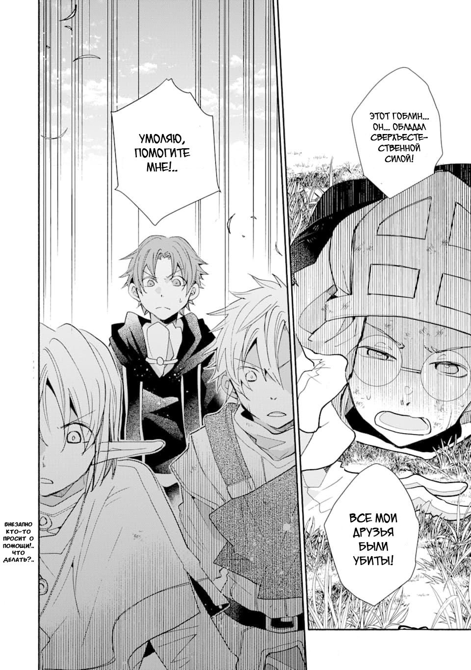 Манга Одна золотая монета, изменившая жизнь авантюриста - Глава 12 Страница 28