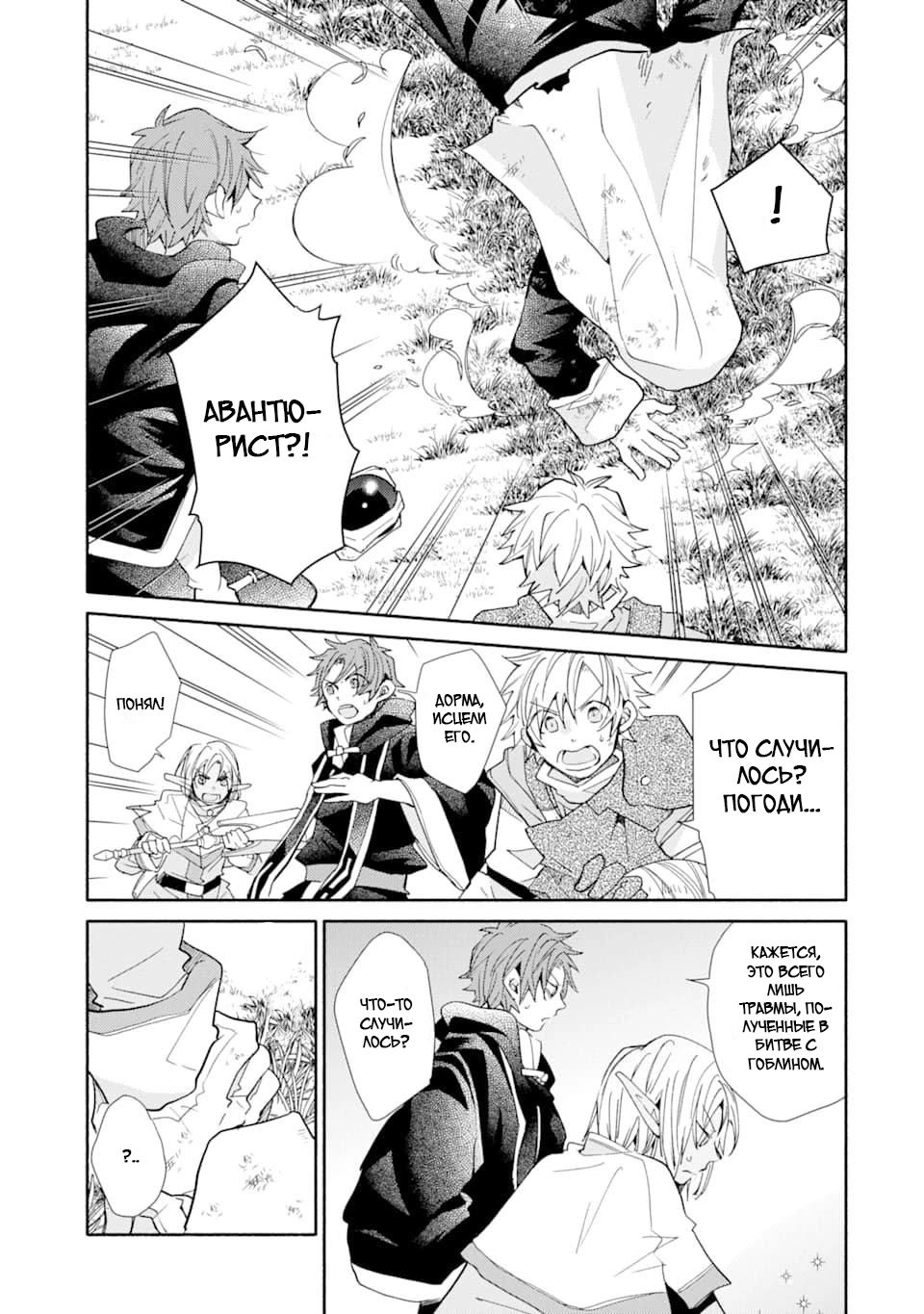 Манга Одна золотая монета, изменившая жизнь авантюриста - Глава 12 Страница 27