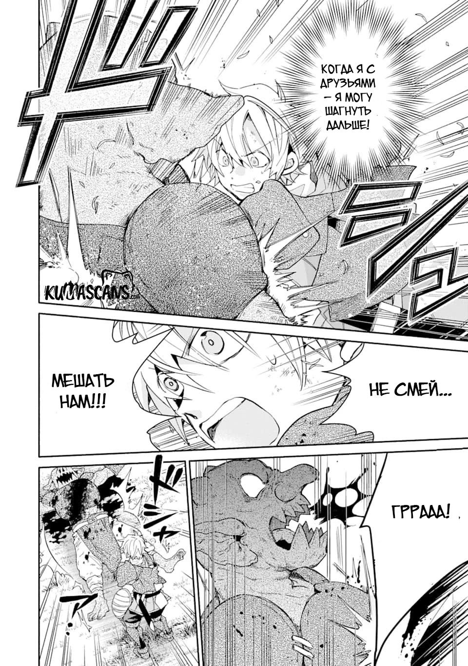 Манга Одна золотая монета, изменившая жизнь авантюриста - Глава 12 Страница 20