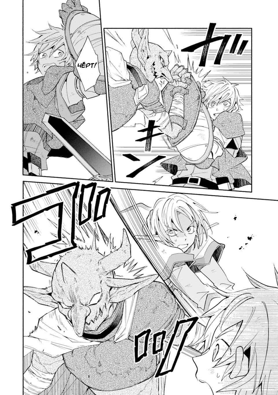 Манга Одна золотая монета, изменившая жизнь авантюриста - Глава 13 Страница 14