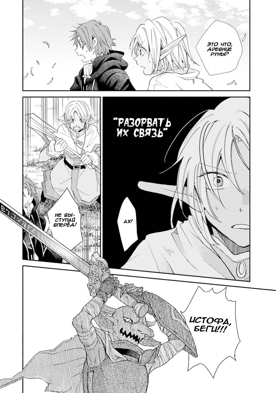 Манга Одна золотая монета, изменившая жизнь авантюриста - Глава 13 Страница 20