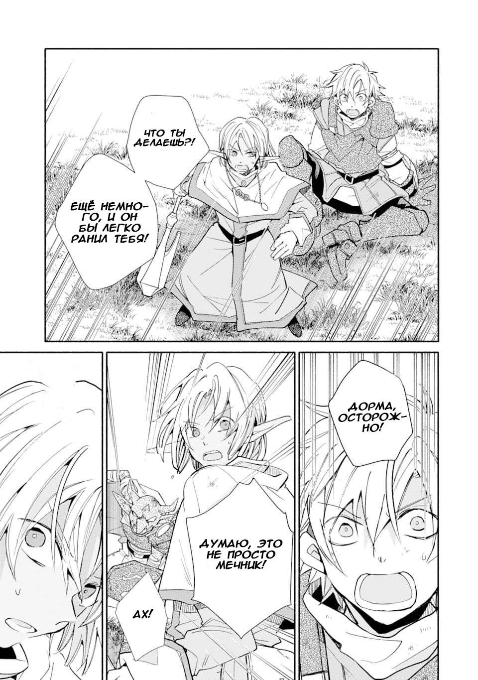 Манга Одна золотая монета, изменившая жизнь авантюриста - Глава 13 Страница 15