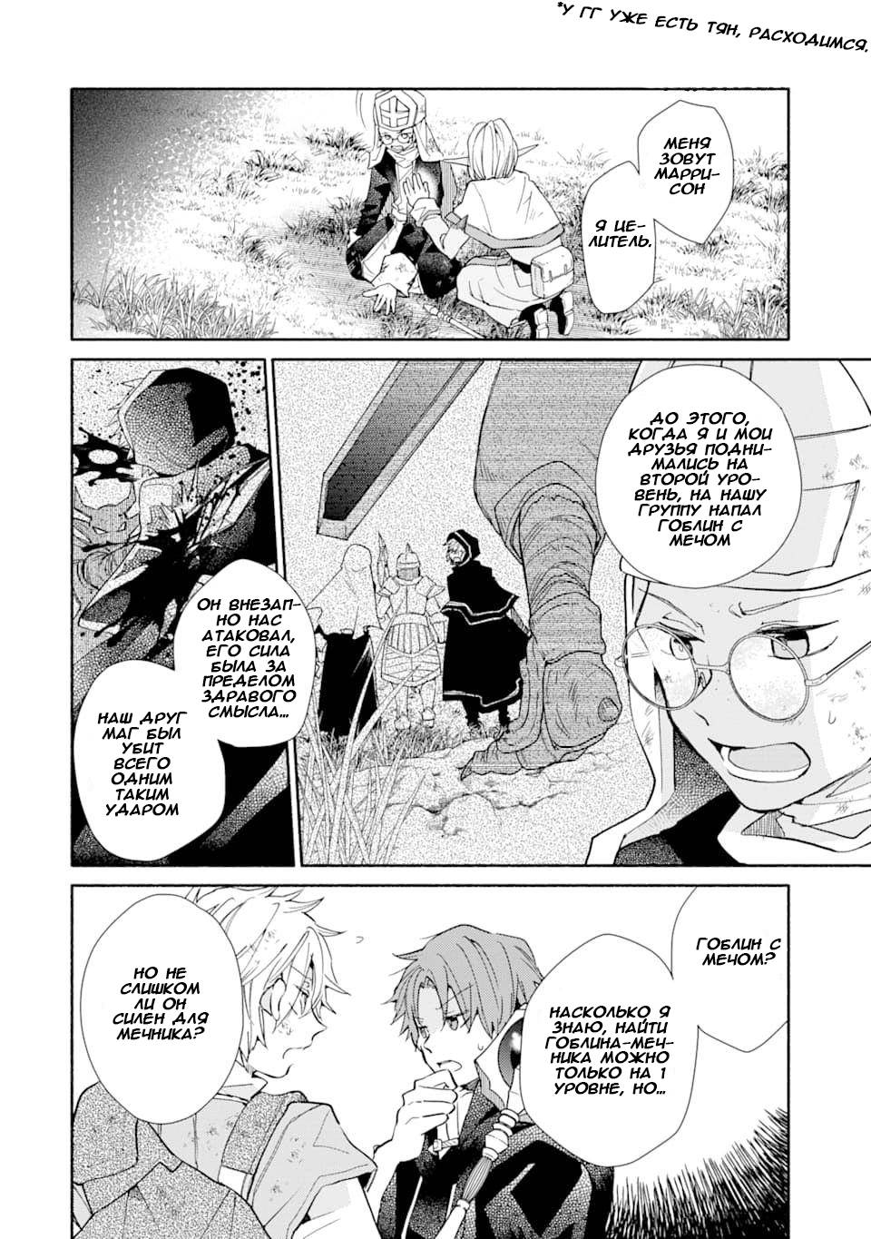 Манга Одна золотая монета, изменившая жизнь авантюриста - Глава 13 Страница 2