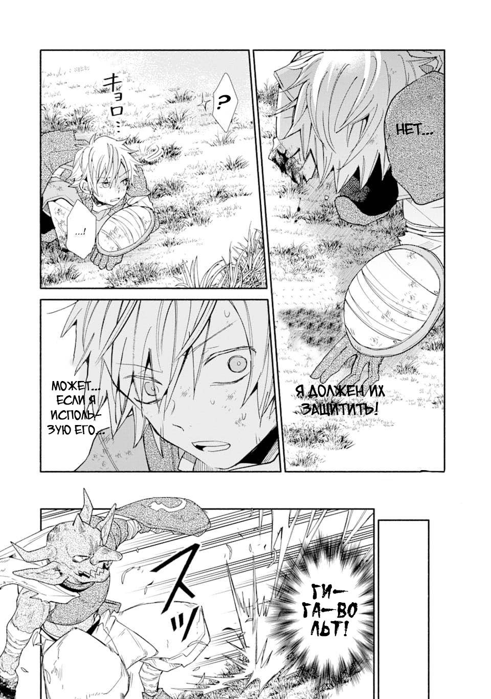 Манга Одна золотая монета, изменившая жизнь авантюриста - Глава 13 Страница 26