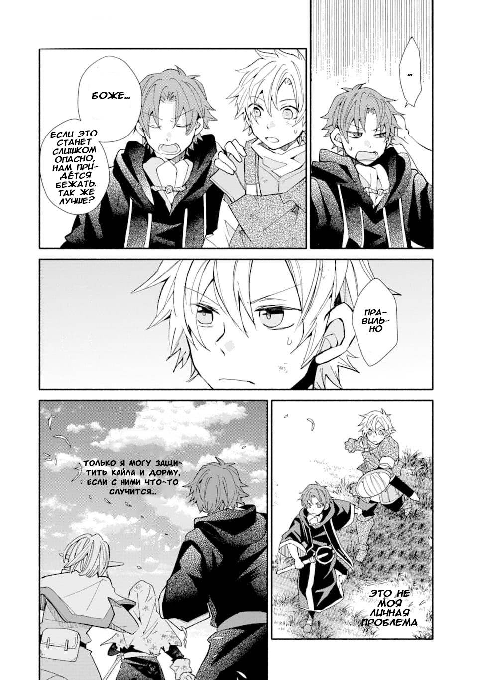 Манга Одна золотая монета, изменившая жизнь авантюриста - Глава 13 Страница 6