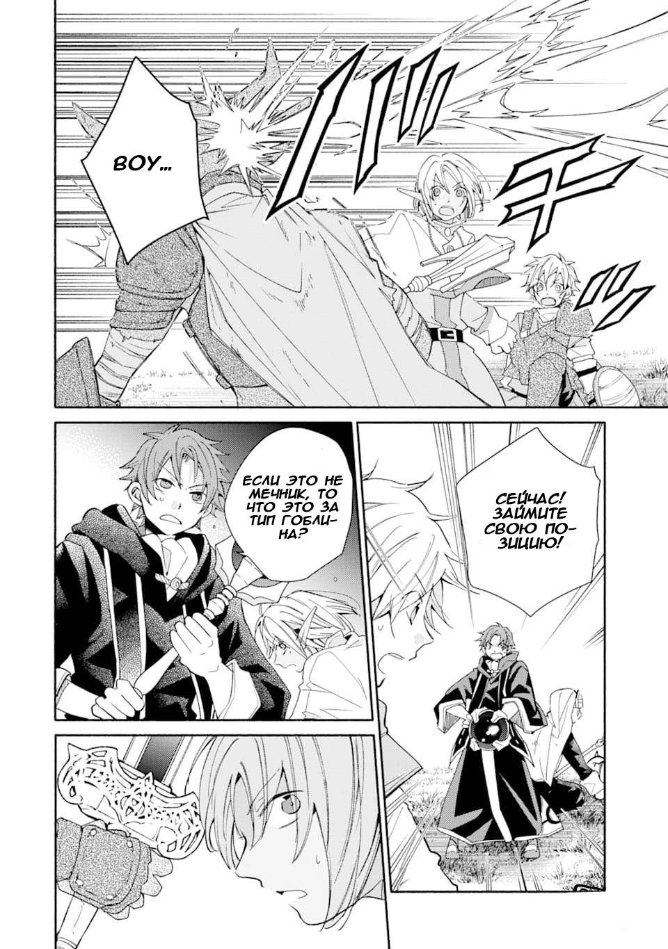 Манга Одна золотая монета, изменившая жизнь авантюриста - Глава 13 Страница 16