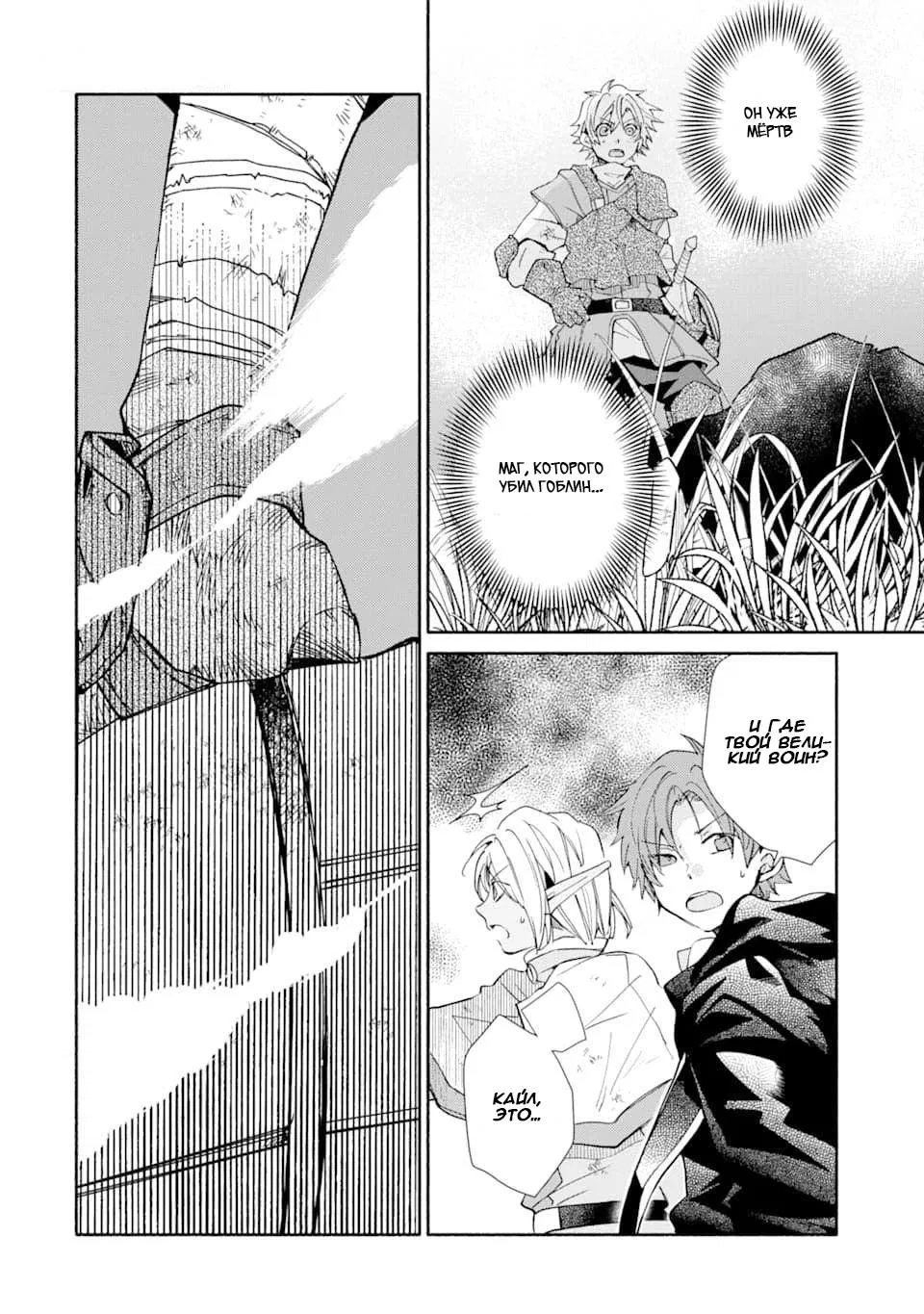 Манга Одна золотая монета, изменившая жизнь авантюриста - Глава 13 Страница 8