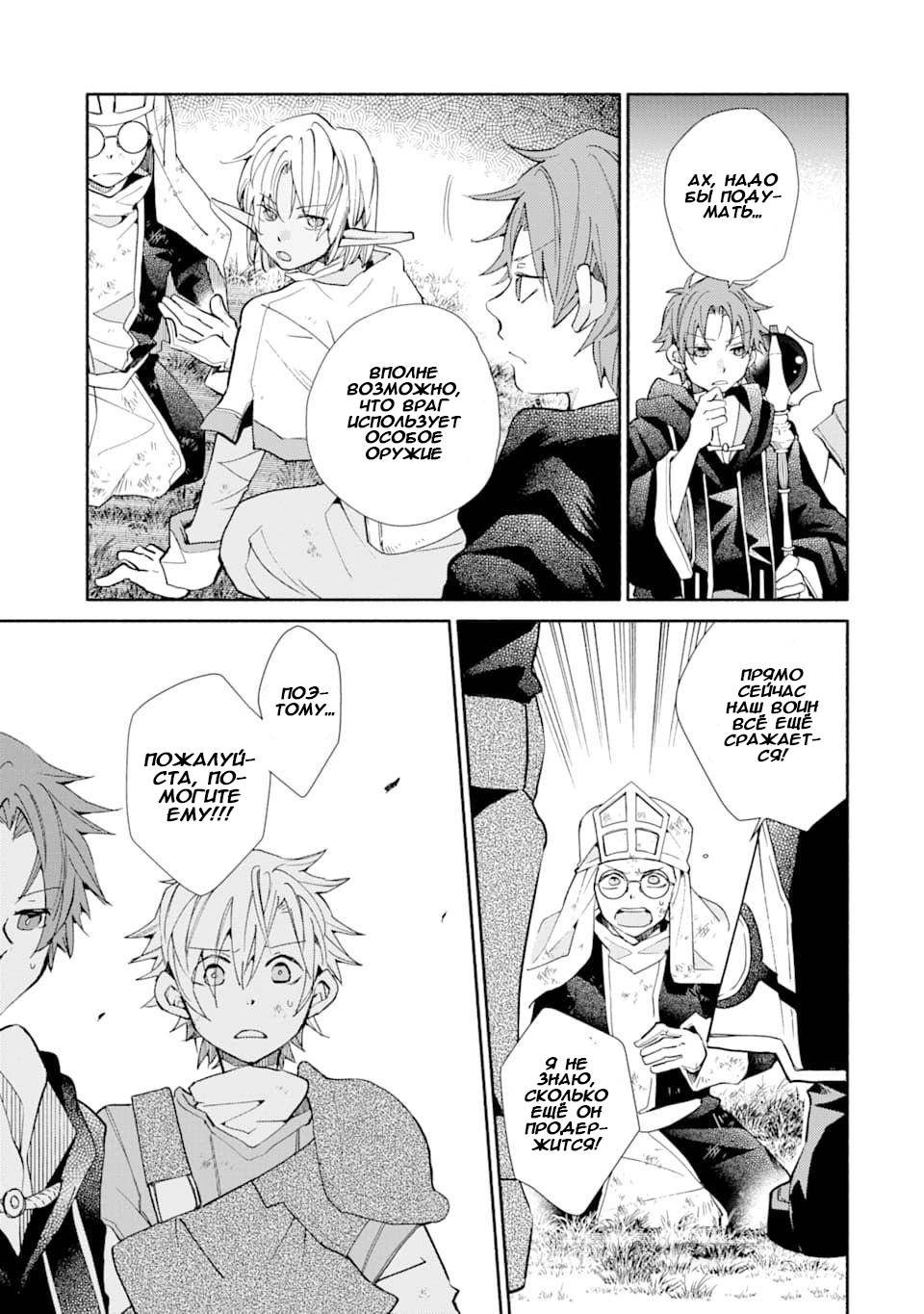 Манга Одна золотая монета, изменившая жизнь авантюриста - Глава 13 Страница 3