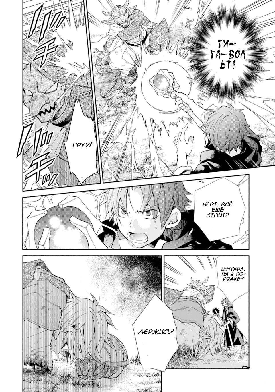 Манга Одна золотая монета, изменившая жизнь авантюриста - Глава 13 Страница 24