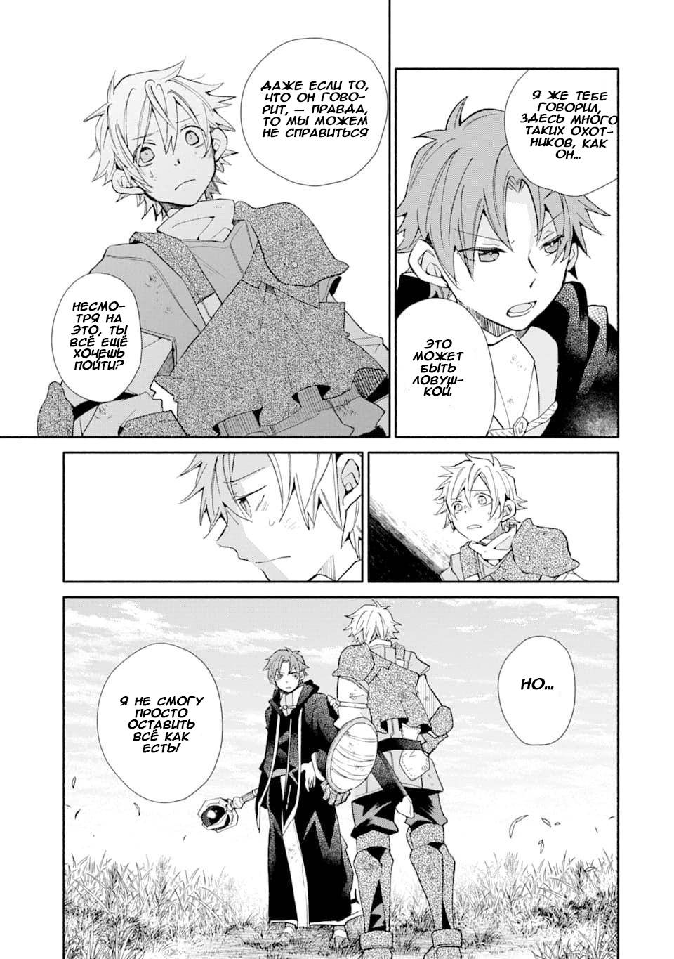 Манга Одна золотая монета, изменившая жизнь авантюриста - Глава 13 Страница 5