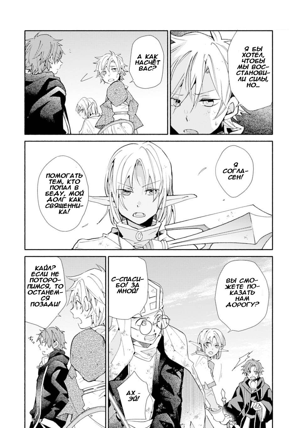 Манга Одна золотая монета, изменившая жизнь авантюриста - Глава 13 Страница 4