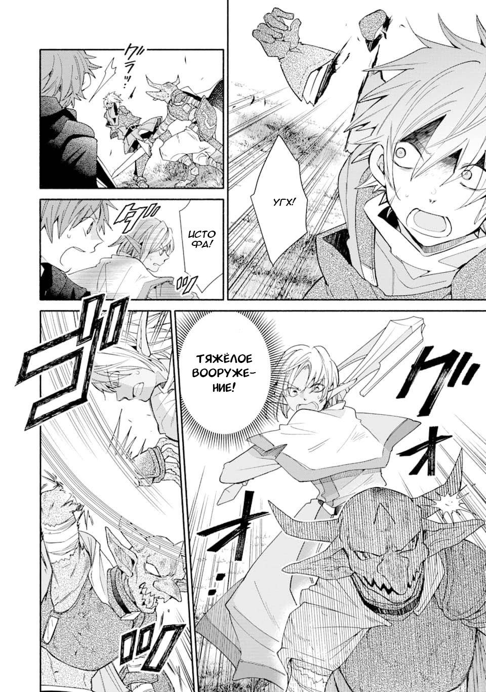 Манга Одна золотая монета, изменившая жизнь авантюриста - Глава 13 Страница 22