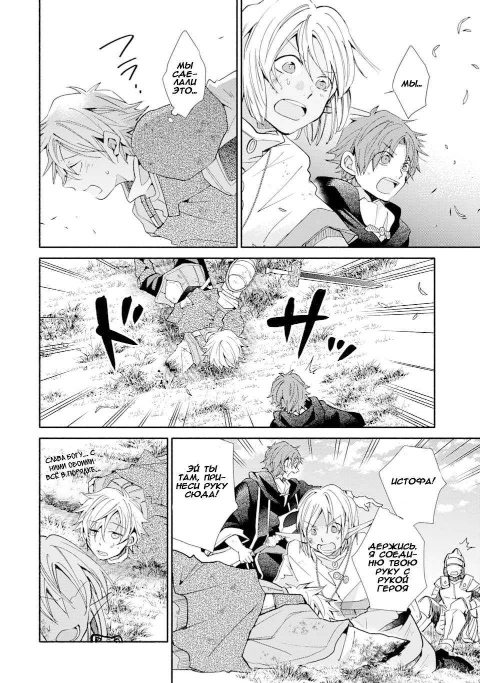 Манга Одна золотая монета, изменившая жизнь авантюриста - Глава 13 Страница 30